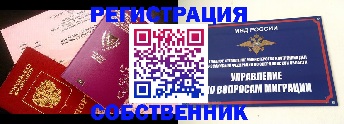 временная регистрация купить в Ефремове